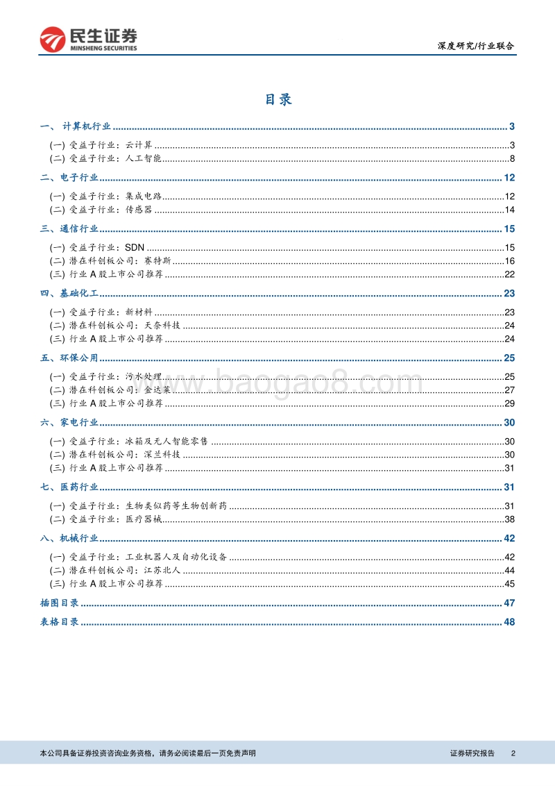 科创板专题：科创板快速推进，孕育投资机会.pdf_第2页