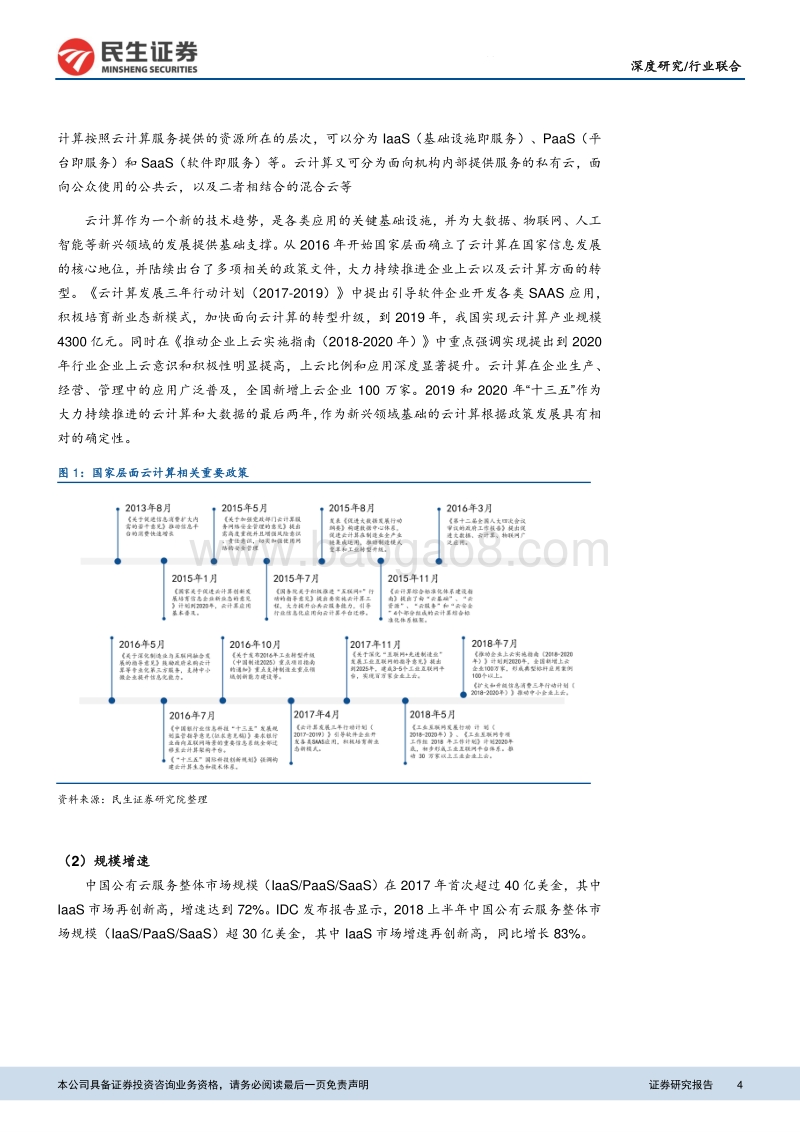 科创板专题：科创板快速推进，孕育投资机会.pdf_第4页