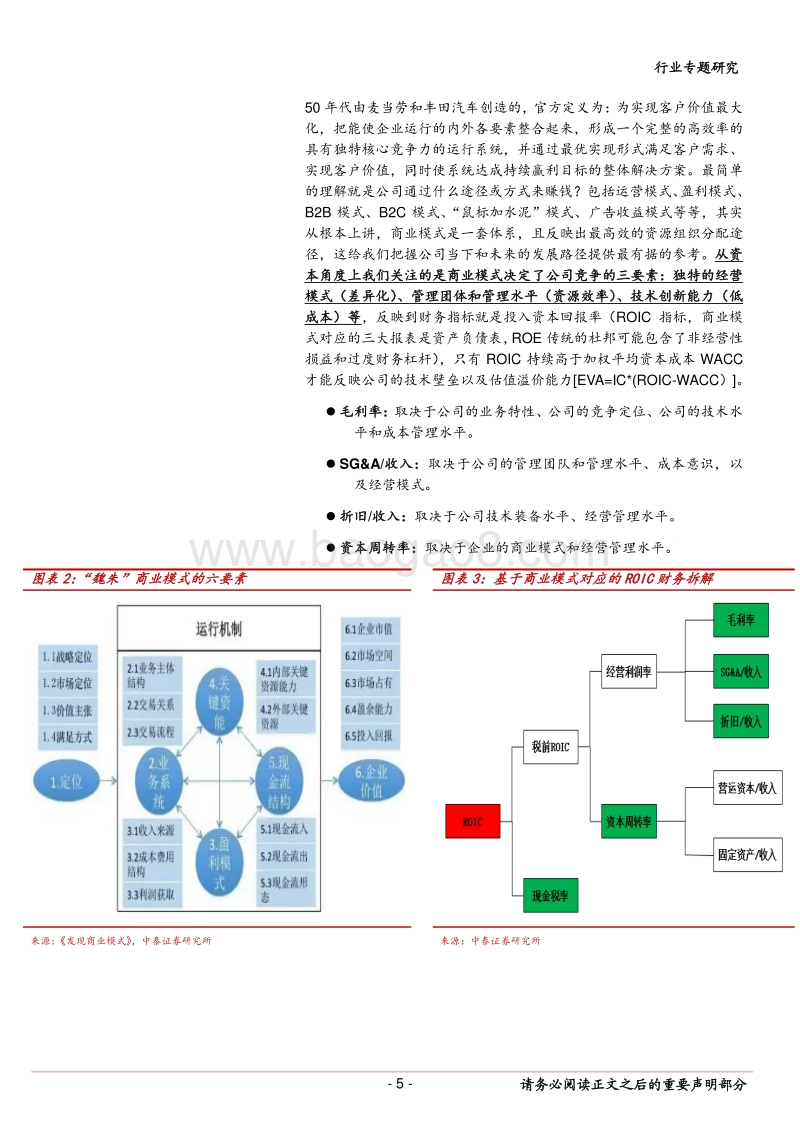 科创板专题二之电子估值：半导体估值及估值溢价空间.pdf_第5页