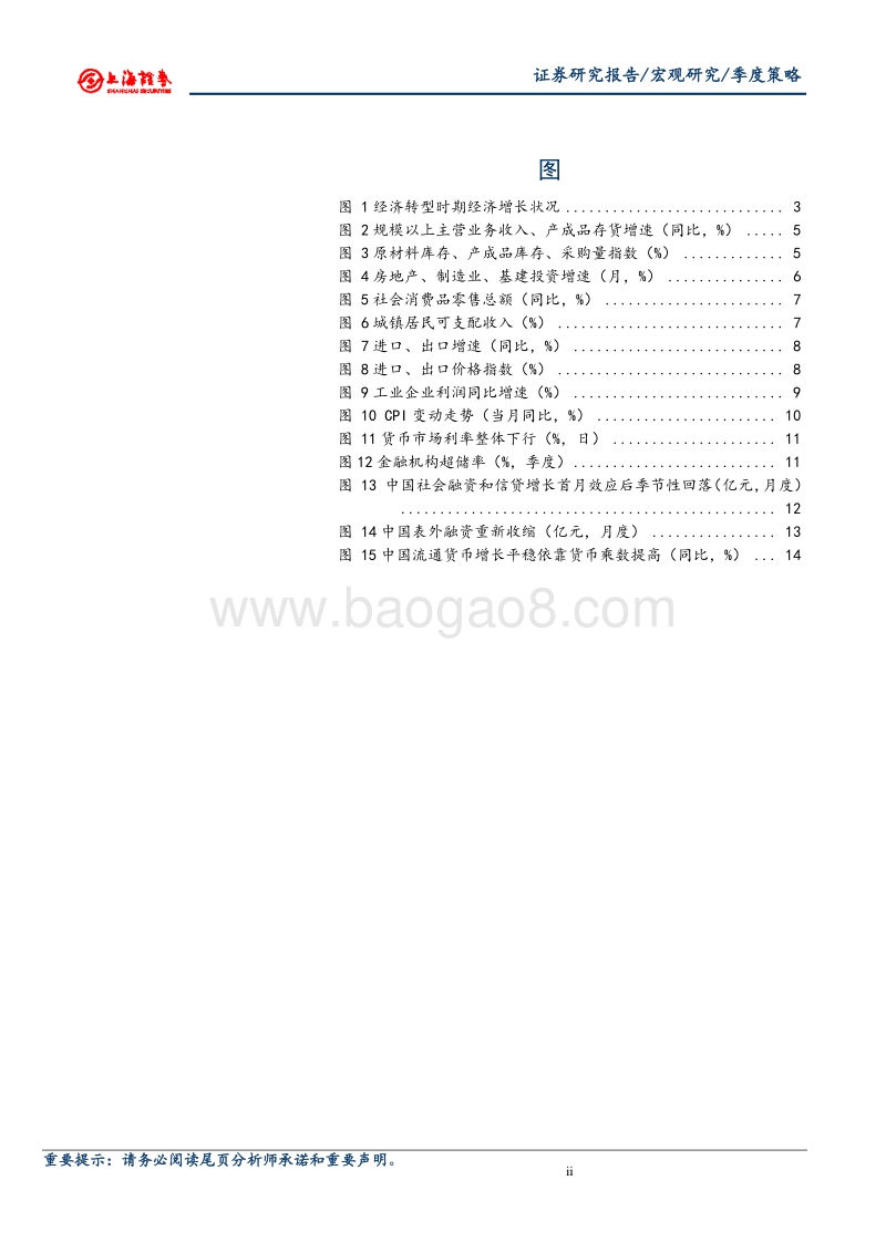 2019年宏观春季策略：春暖花开希望在前.pdf_第3页