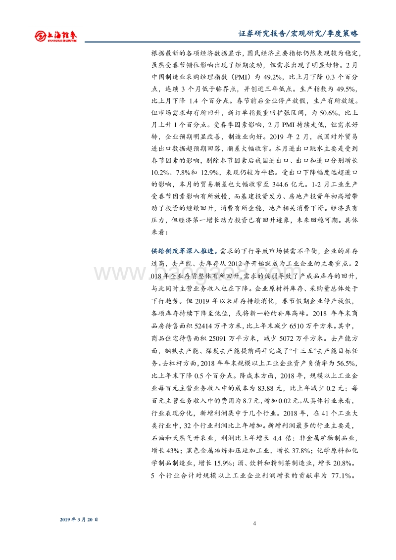2019年宏观春季策略：春暖花开希望在前.pdf_第5页