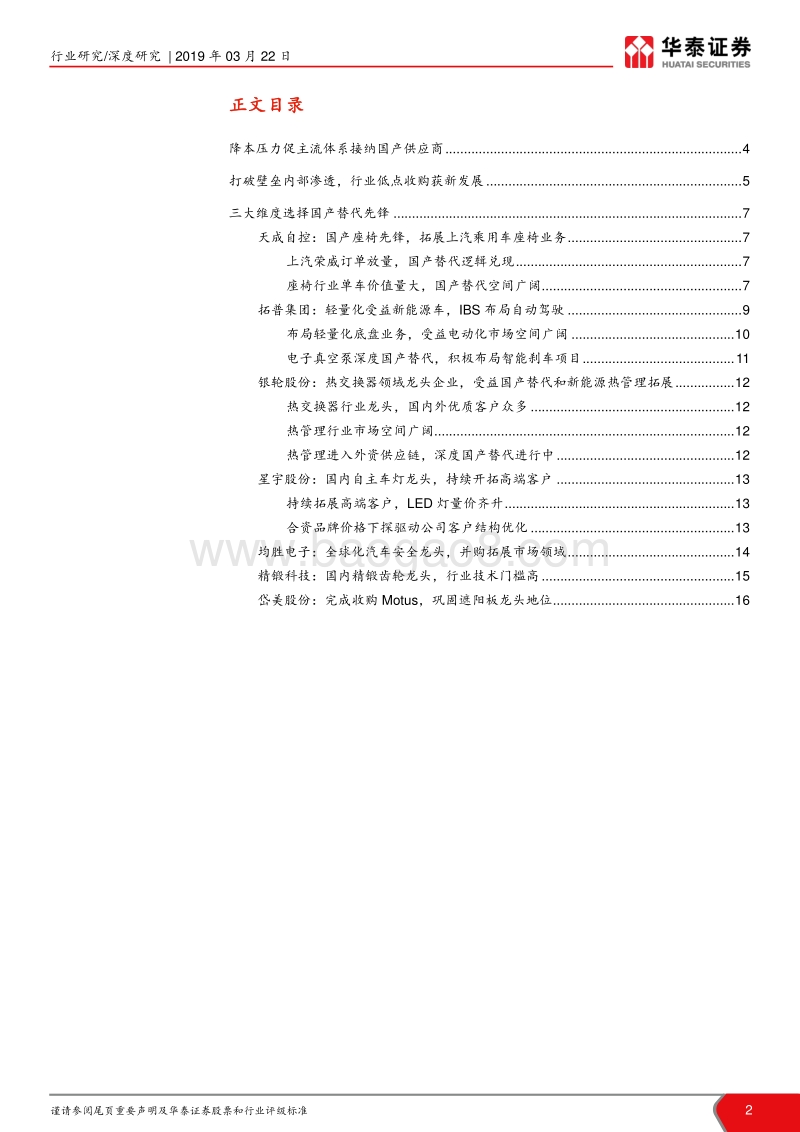 国产替代系列报告之三：竞争加剧，降本促深度国产替代.pdf_第2页