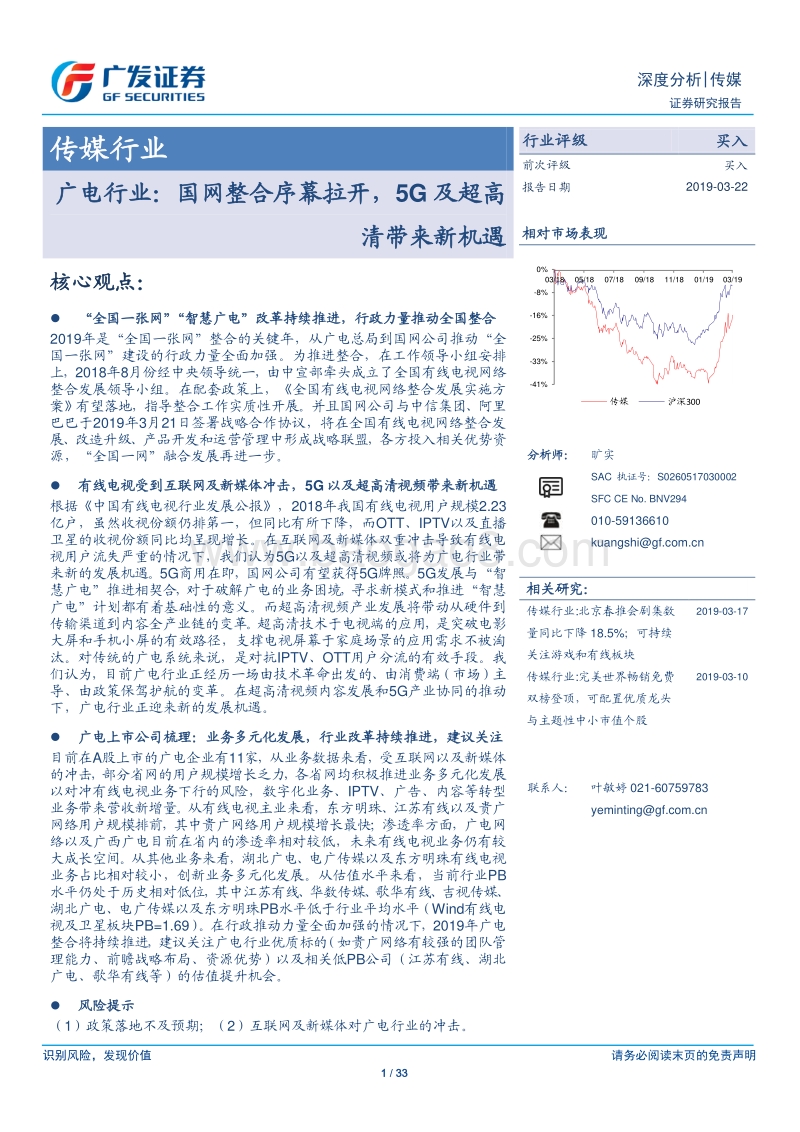 广电行业：国网整合序幕拉开，5G及超高清带来新机遇.pdf_第1页