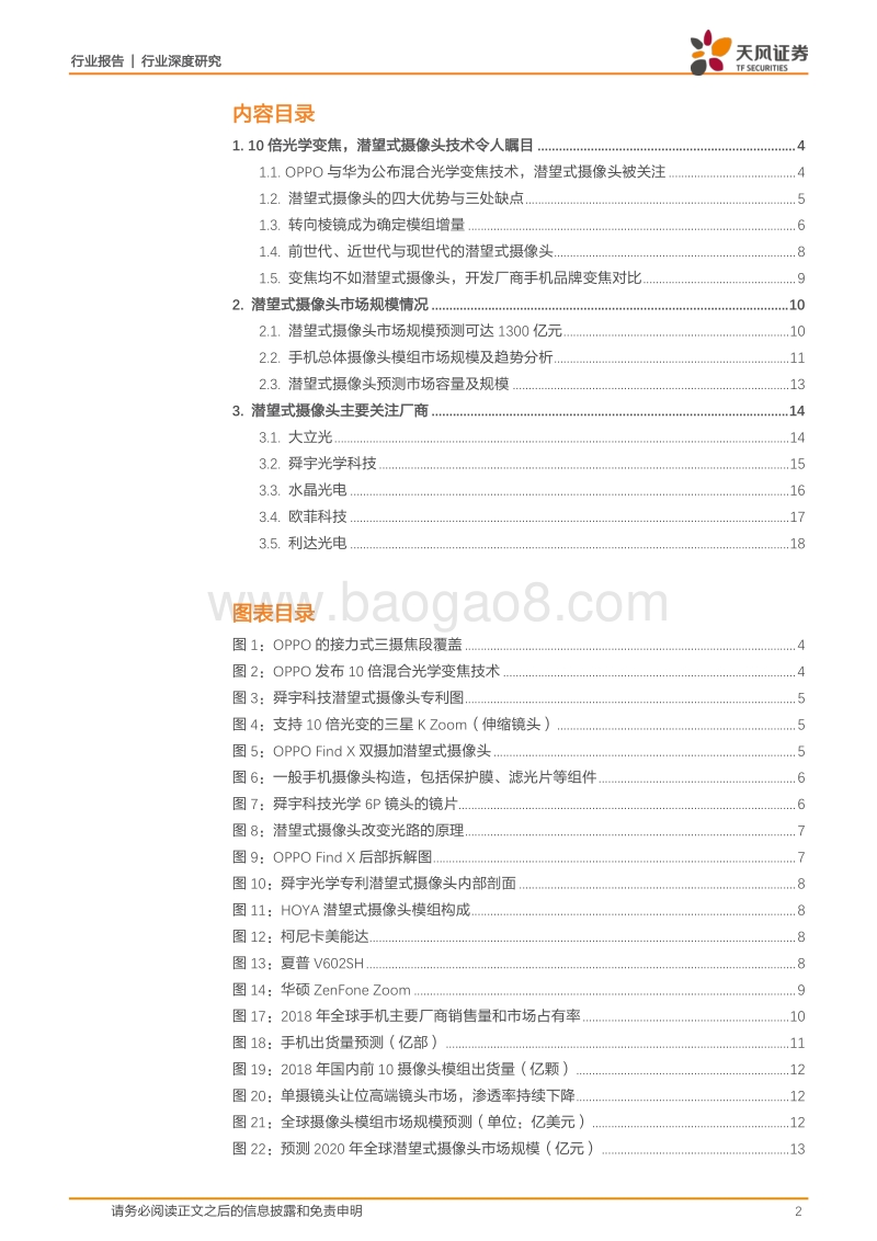 电子行业深度研究：手机10倍光学变焦问世，重视光学创新产业链.pdf_第2页