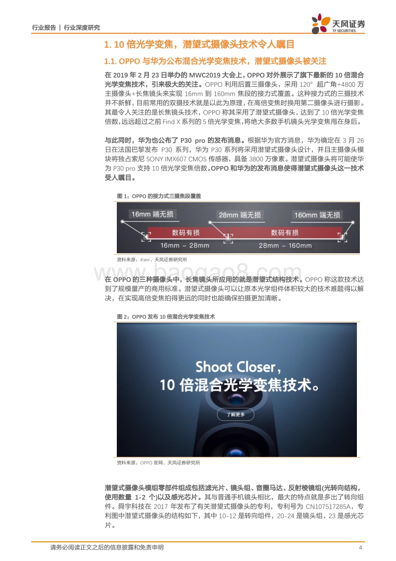 电子行业深度研究：手机10倍光学变焦问世，重视光学创新产业链.pdf_第4页