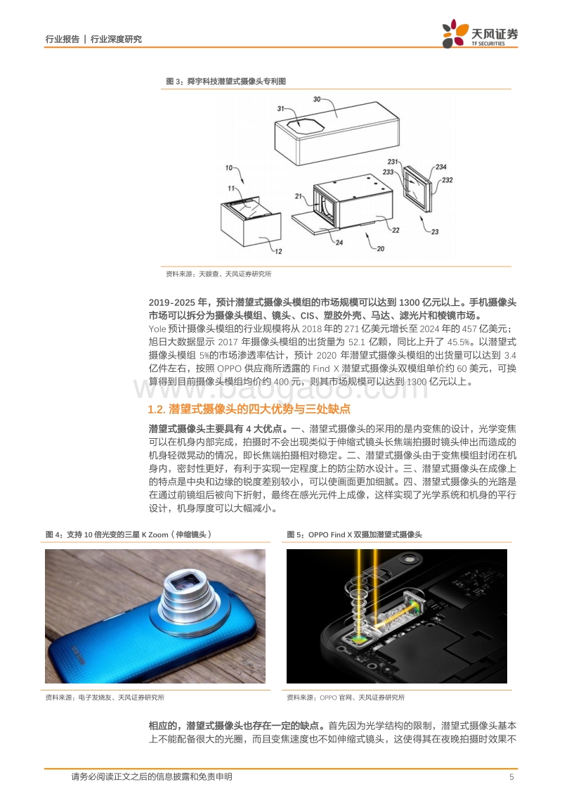 电子行业深度研究：手机10倍光学变焦问世，重视光学创新产业链.pdf_第5页