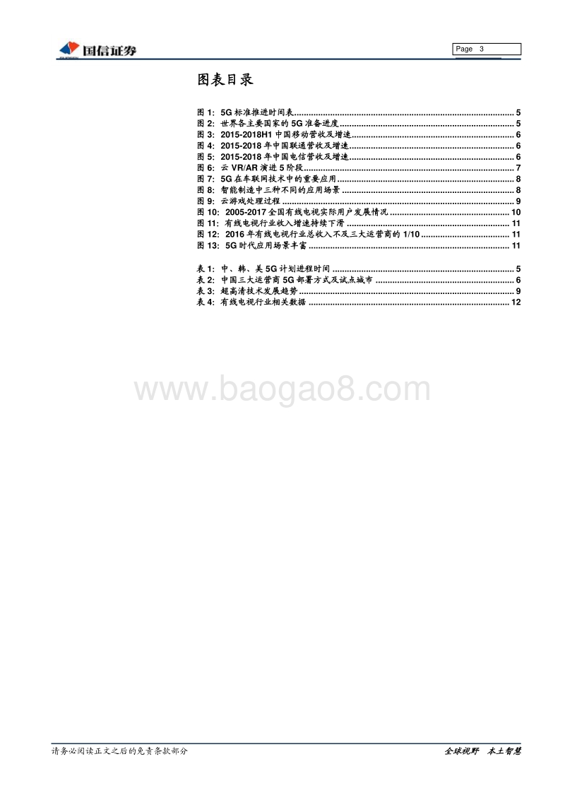 5G行业专题研究：5G渐近，推荐有线电视板块及通信行业龙头公司.pdf_第3页