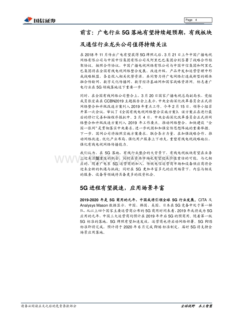 5G行业专题研究：5G渐近，推荐有线电视板块及通信行业龙头公司.pdf_第4页
