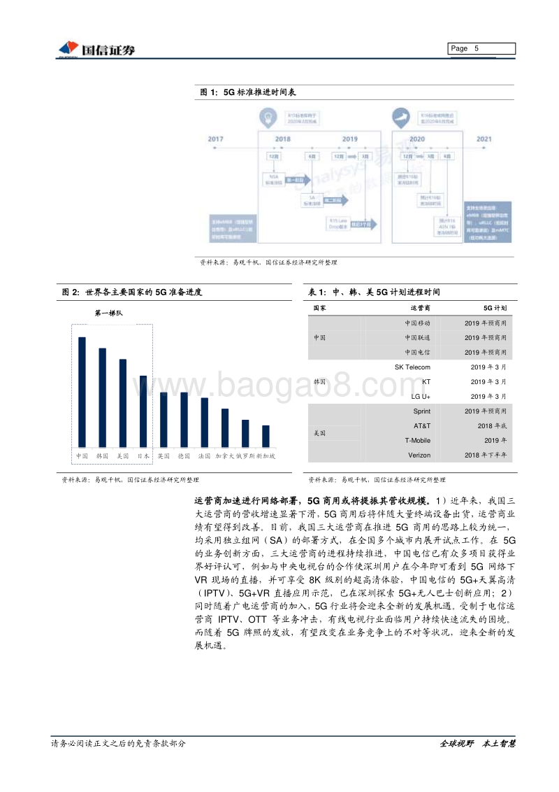 5G行业专题研究：5G渐近，推荐有线电视板块及通信行业龙头公司.pdf_第5页