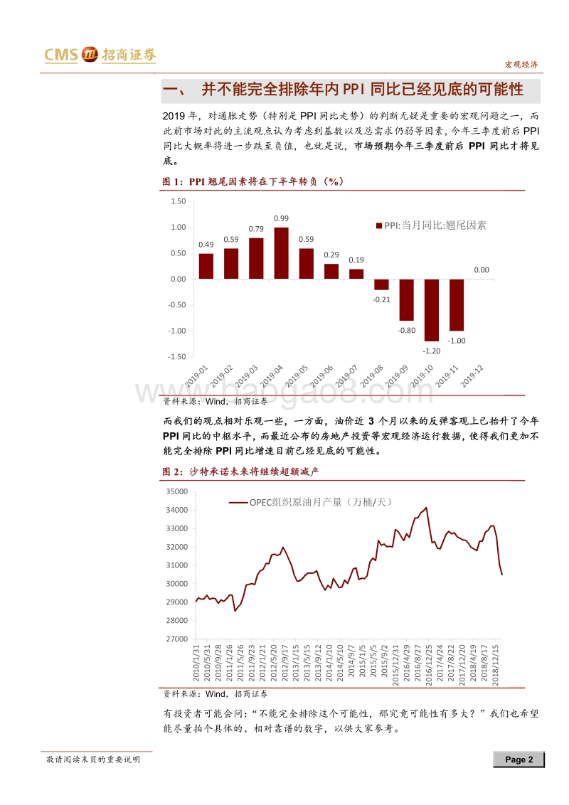 通胀问答系列之七：年内PPI同比已经见底了吗？.pdf_第2页