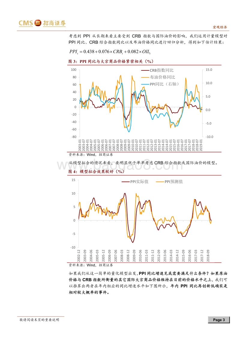 通胀问答系列之七：年内PPI同比已经见底了吗？.pdf_第3页