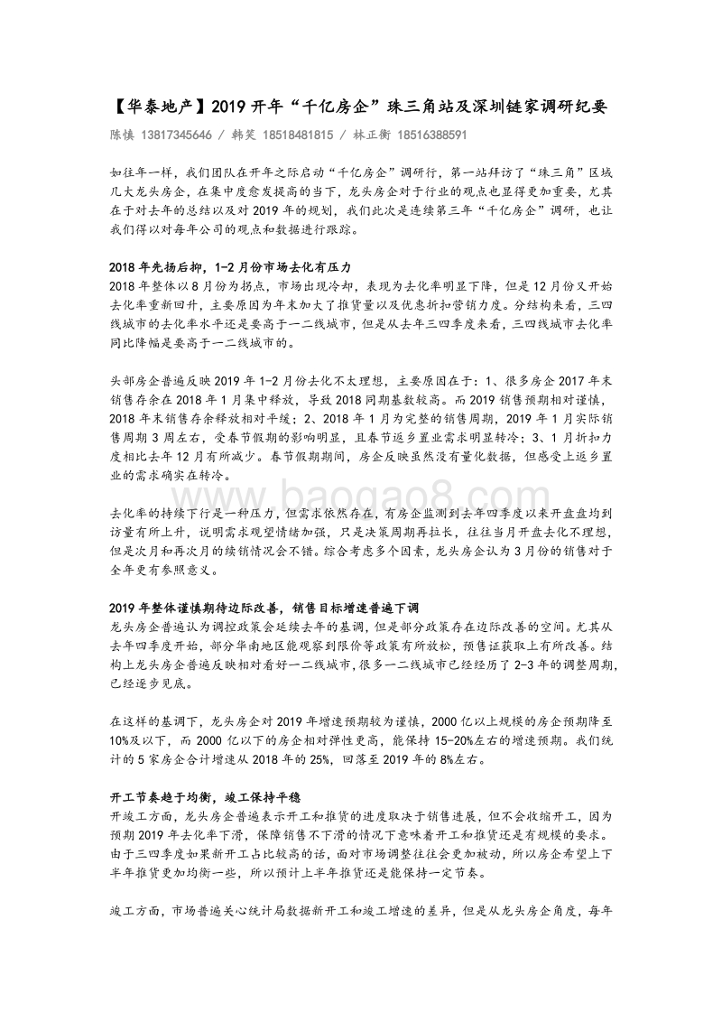春季北上深“千亿房企”纪要大礼包！.pdf_第2页