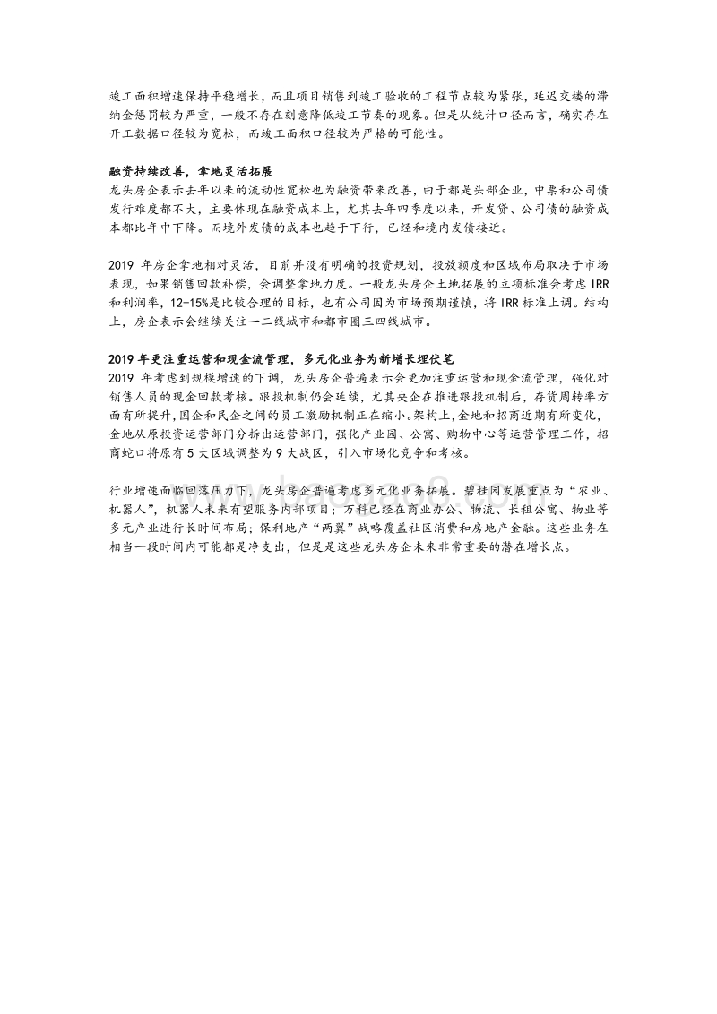 春季北上深“千亿房企”纪要大礼包！.pdf_第3页