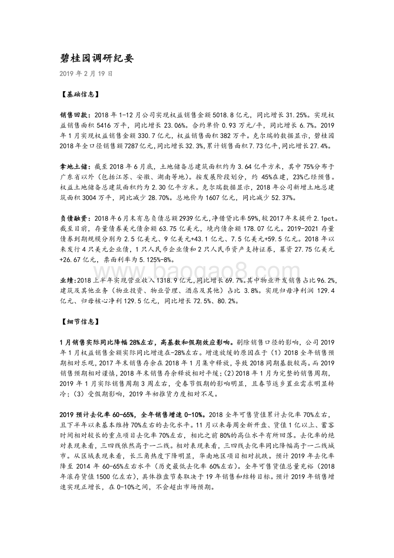 春季北上深“千亿房企”纪要大礼包！.pdf_第4页