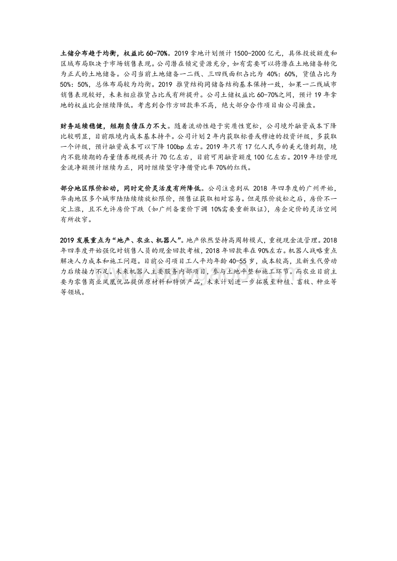春季北上深“千亿房企”纪要大礼包！.pdf_第5页