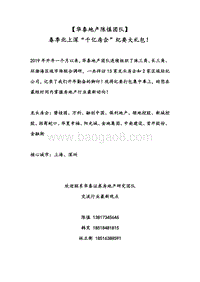春季北上深“千亿房企”纪要大礼包！.pdf