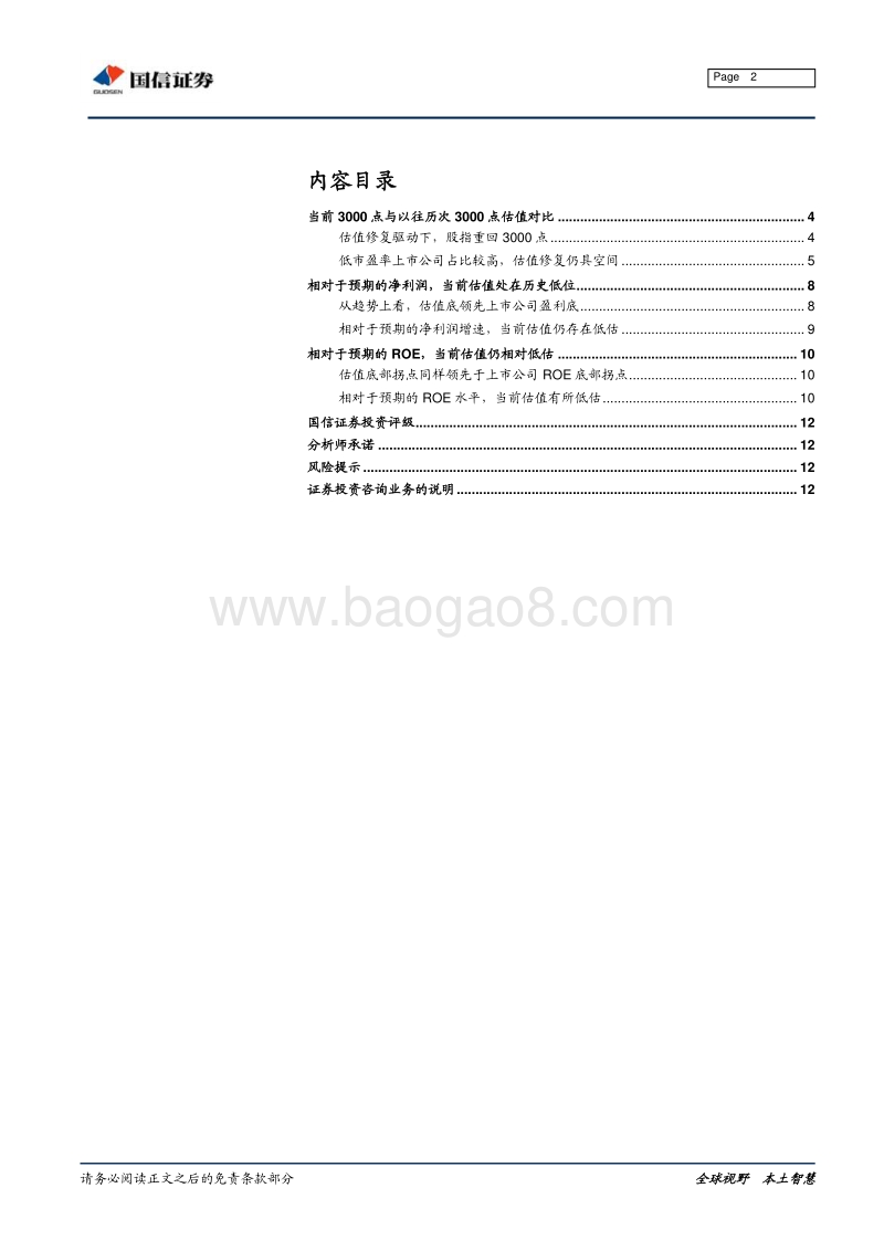 权益资产投资性价比分析：当前的3000点与以往历次的3000点.pdf_第2页