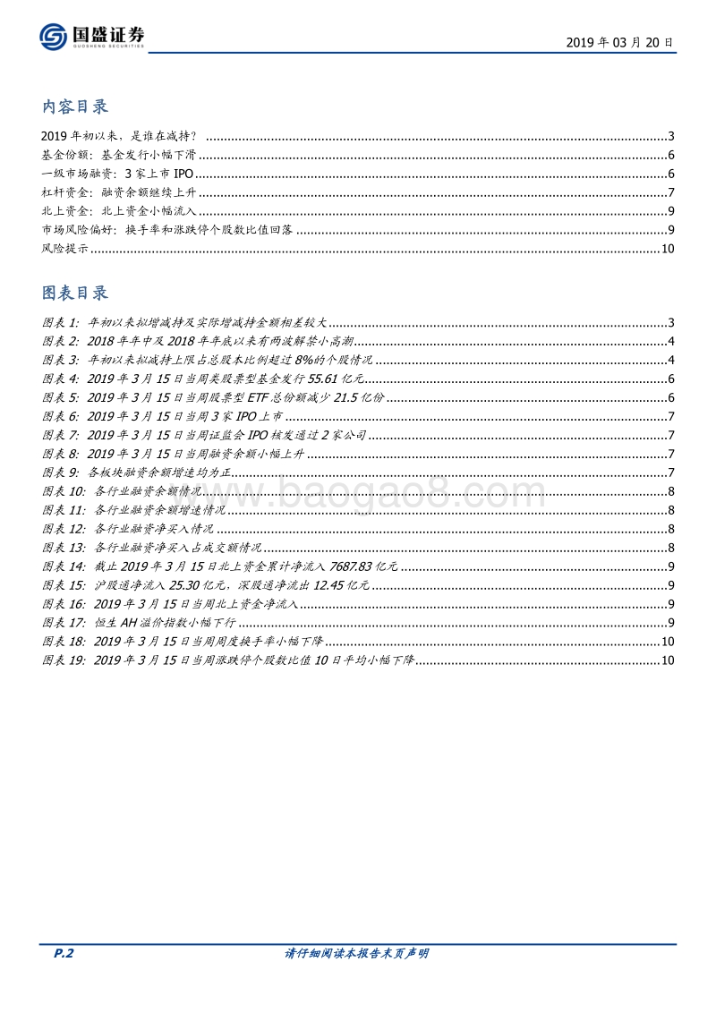 2019年初以来，是谁在减持？.pdf_第2页