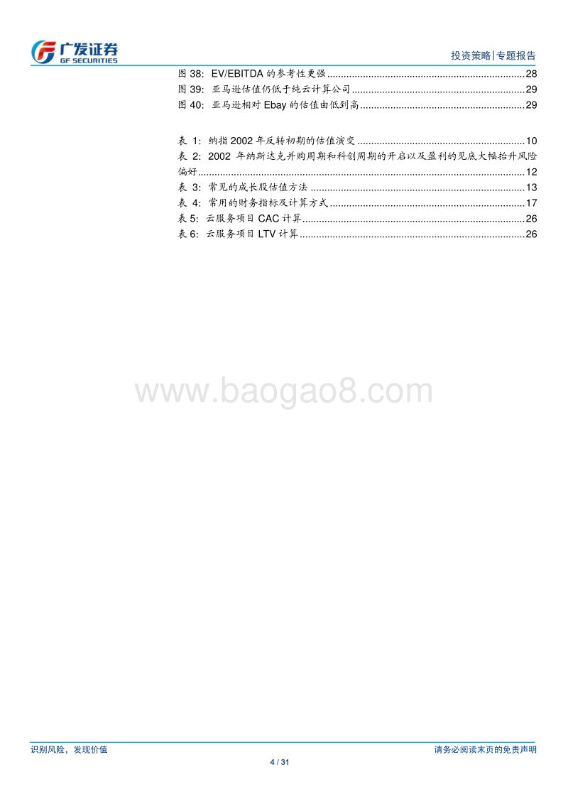 金融供给侧慢牛系列报告（四）：科技牛的估值：从中观到微观.pdf_第4页