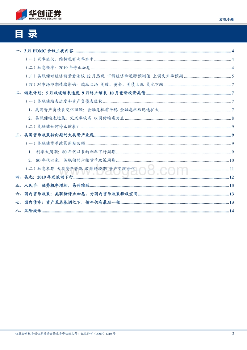 宏观专题：美联储停止加息，利率曲线诅咒三步曲正在验证.pdf_第2页