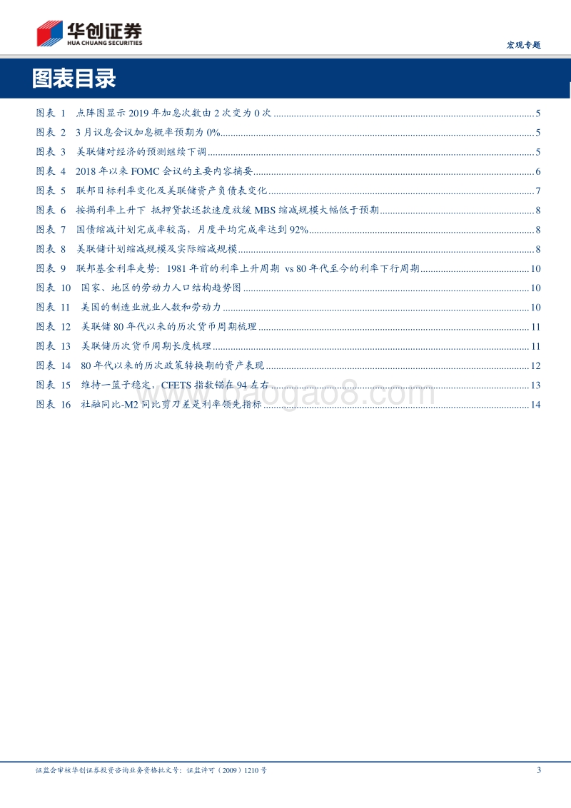 宏观专题：美联储停止加息，利率曲线诅咒三步曲正在验证.pdf_第3页