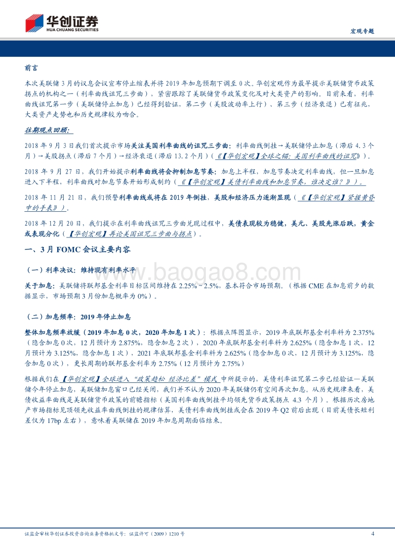 宏观专题：美联储停止加息，利率曲线诅咒三步曲正在验证.pdf_第4页