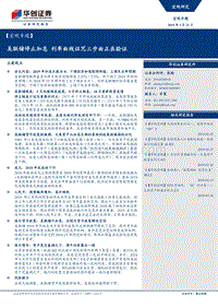 宏观专题：美联储停止加息，利率曲线诅咒三步曲正在验证.pdf
