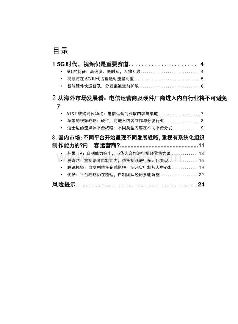 2019短视频电商-新零售模式发展分析报告.doc_第2页