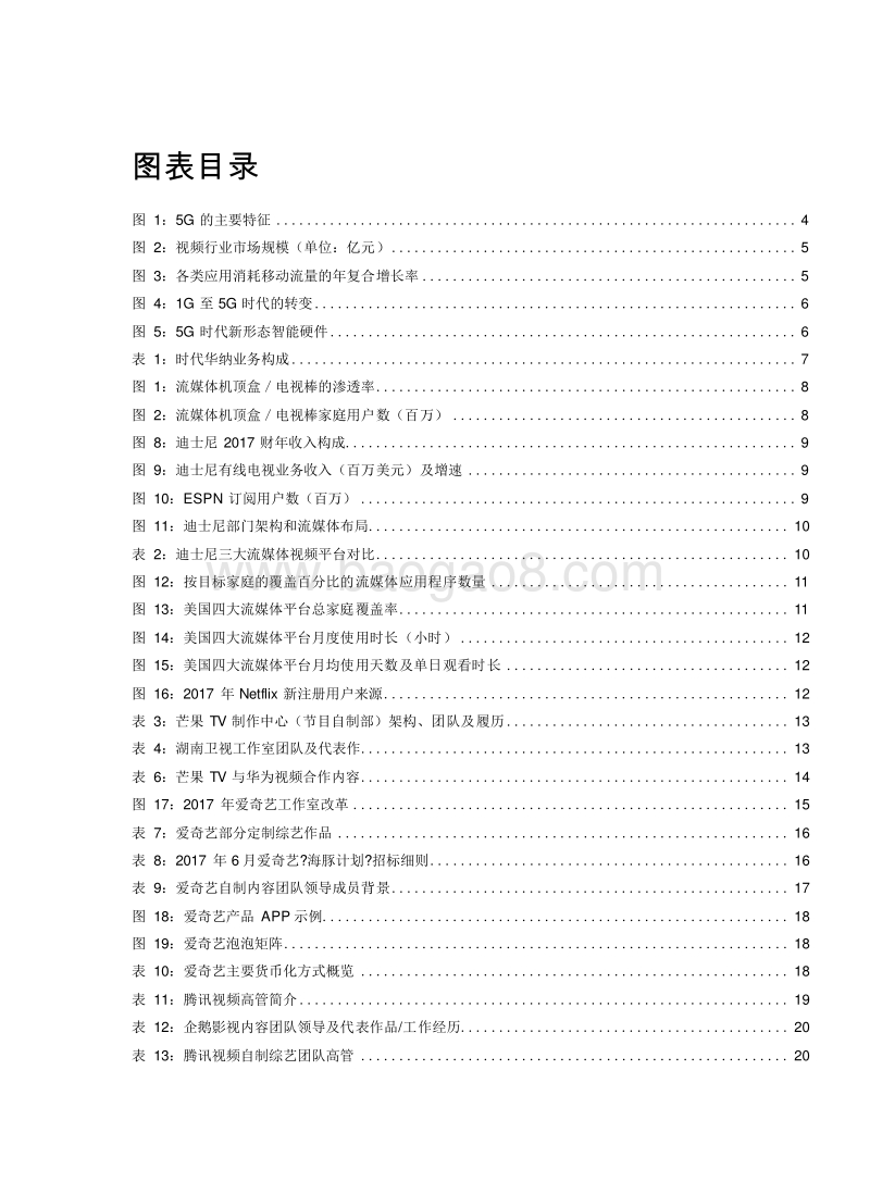 2019短视频电商-新零售模式发展分析报告.doc_第3页