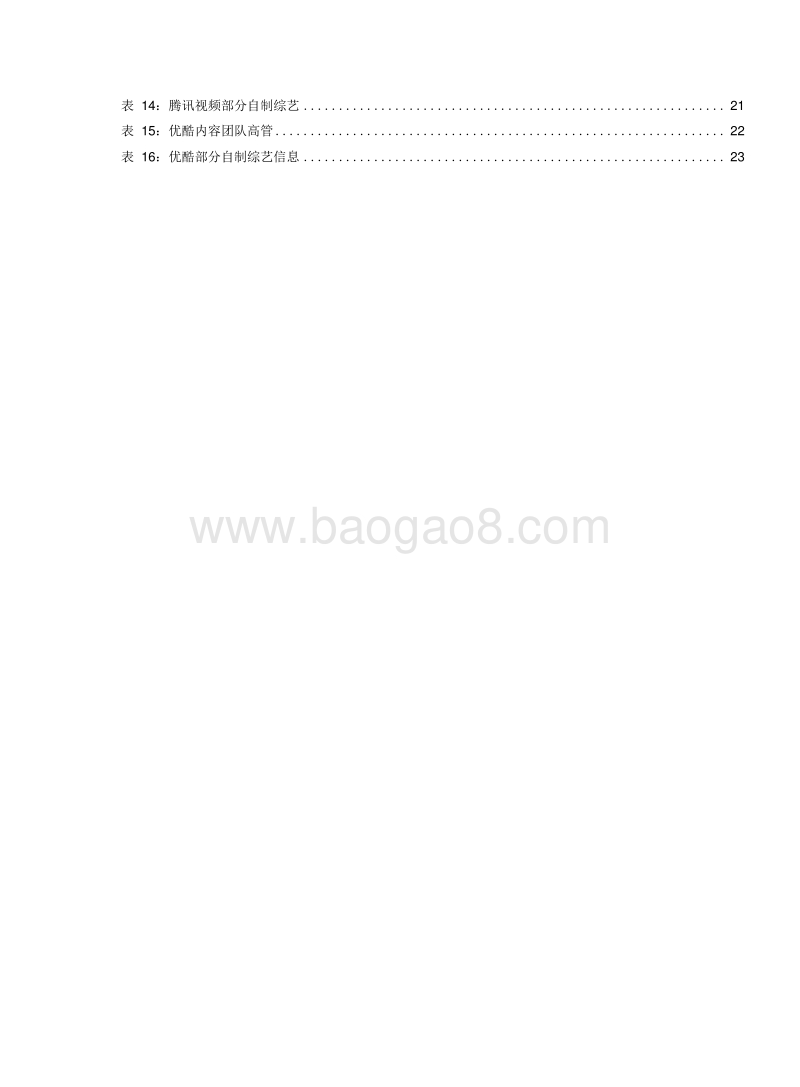 2019短视频电商-新零售模式发展分析报告.doc_第4页