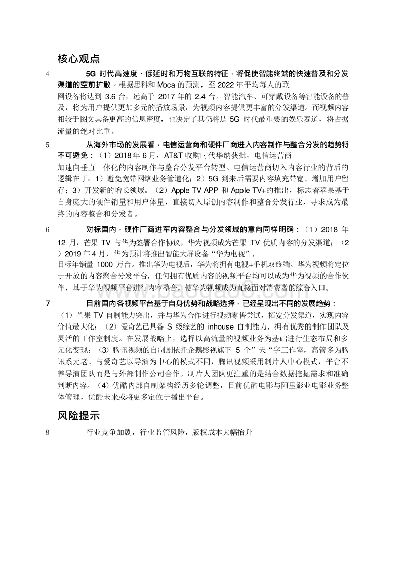 2019短视频电商-新零售模式发展分析报告.doc_第5页