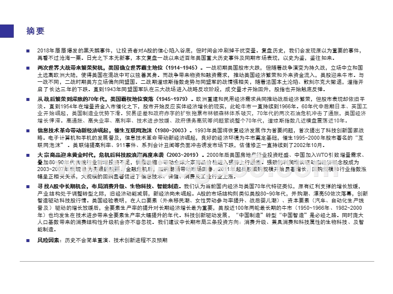 A股市场历史回顾研究报告.pptx_第2页
