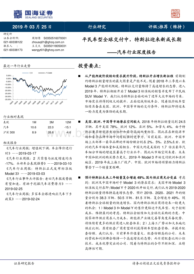 汽车行业深度报告：平民车型全球交付中，特斯拉迎来新成长期.pdf_第1页