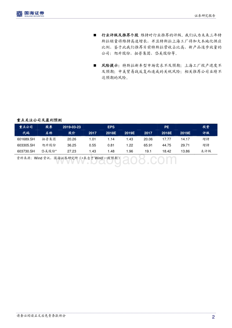 汽车行业深度报告：平民车型全球交付中，特斯拉迎来新成长期.pdf_第2页