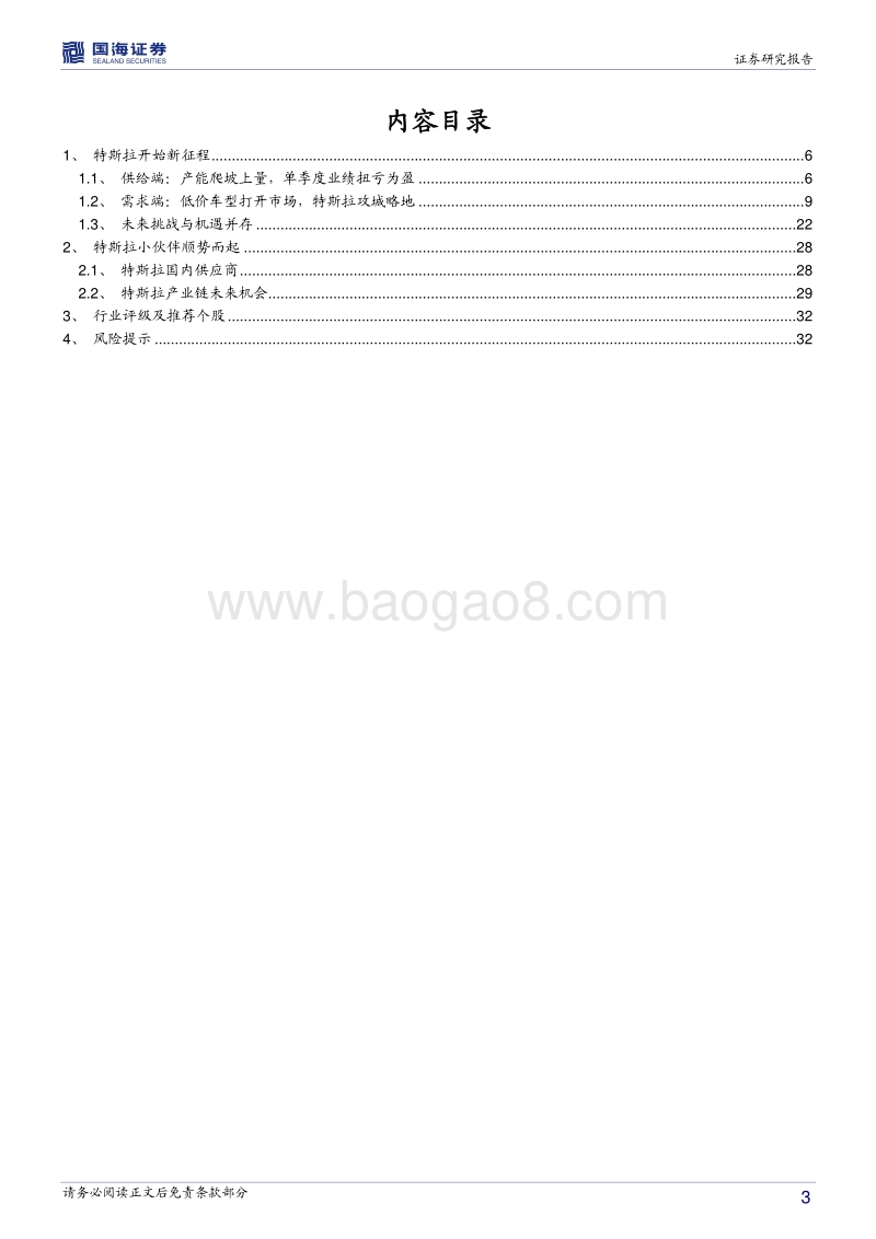 汽车行业深度报告：平民车型全球交付中，特斯拉迎来新成长期.pdf_第3页