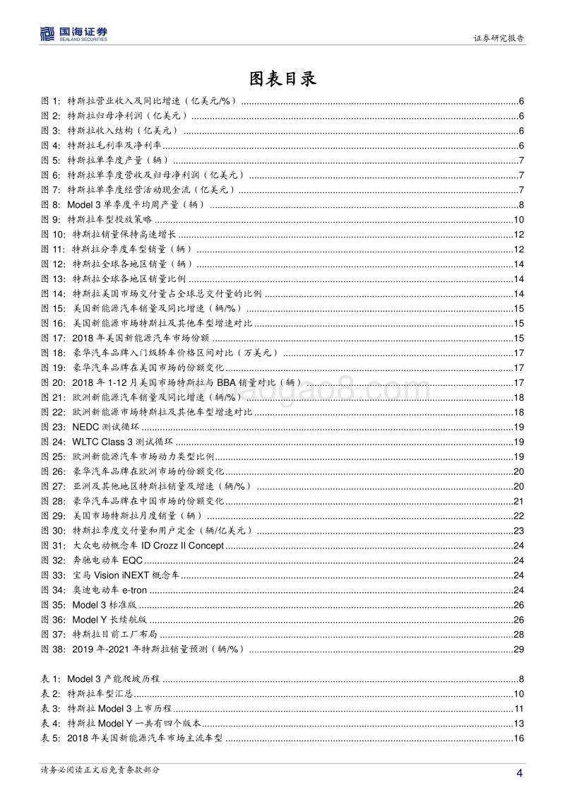 汽车行业深度报告：平民车型全球交付中，特斯拉迎来新成长期.pdf_第4页