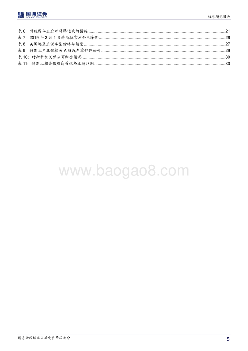汽车行业深度报告：平民车型全球交付中，特斯拉迎来新成长期.pdf_第5页