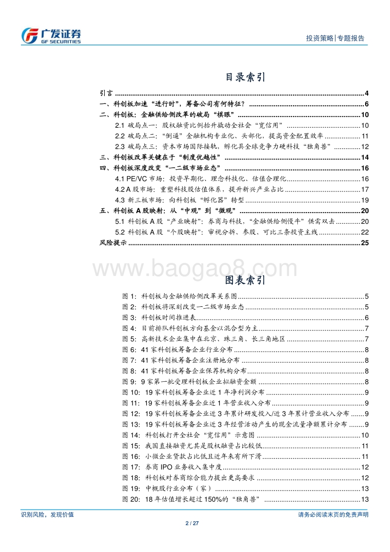 “金融供给侧慢牛”系列报告（五）：科创板映射.pdf_第2页