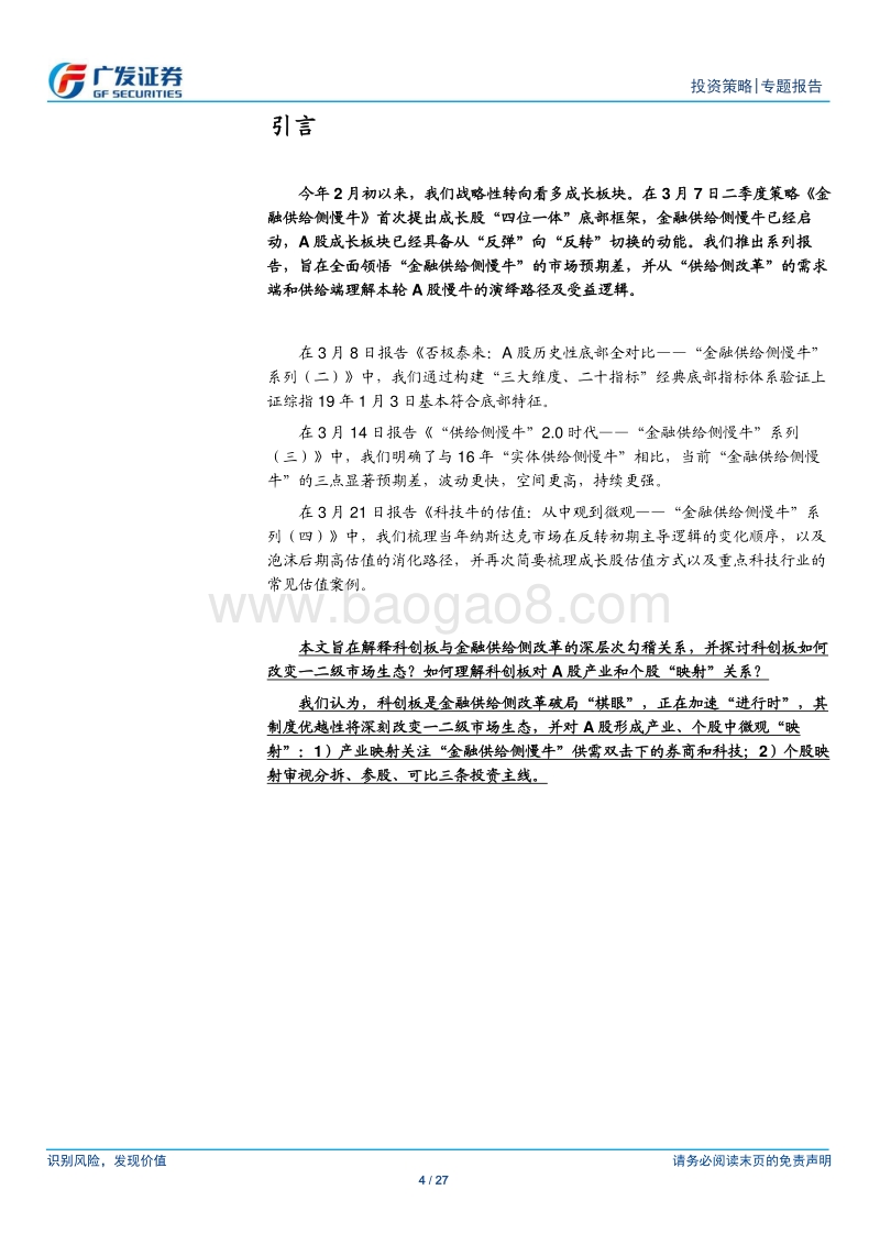 “金融供给侧慢牛”系列报告（五）：科创板映射.pdf_第4页