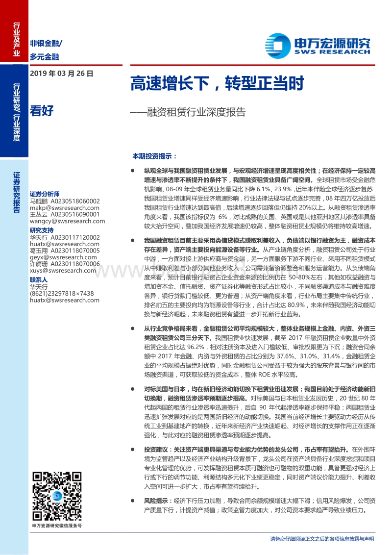 融资租赁行业深度报告：高速增长下，转型正当时.pdf_第1页