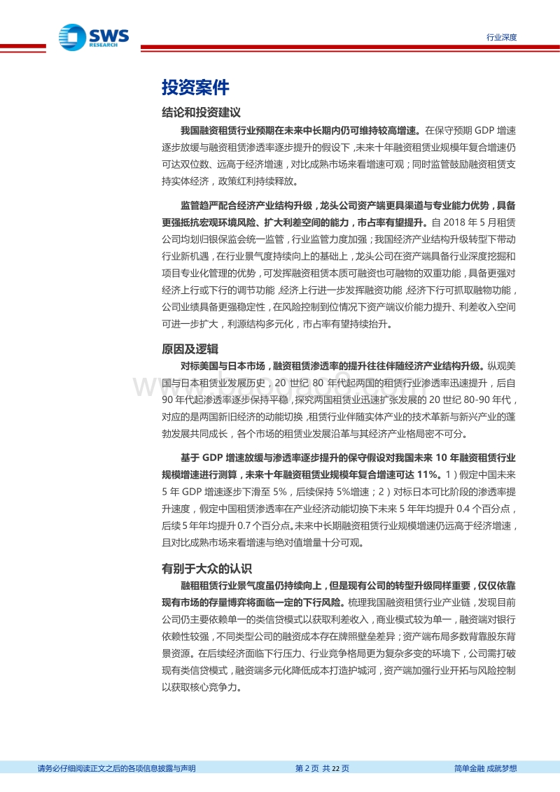 融资租赁行业深度报告：高速增长下，转型正当时.pdf_第2页