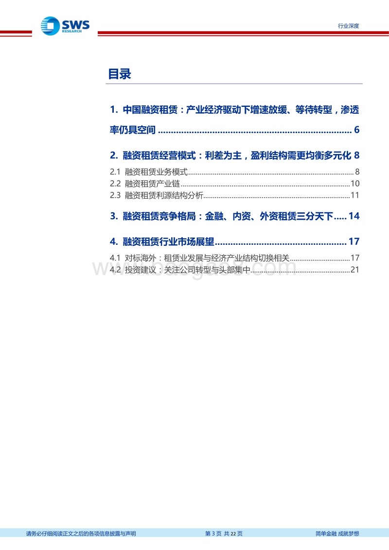 融资租赁行业深度报告：高速增长下，转型正当时.pdf_第3页