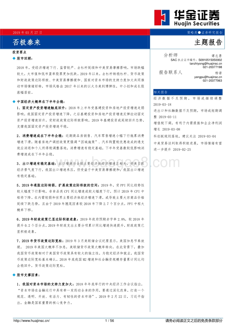 否极泰来.pdf_第1页