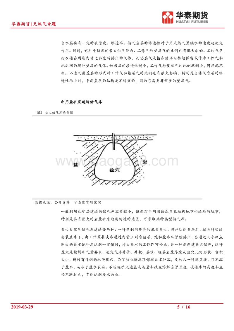 天然气基础设施系列专题之一：我国天然气的地下储气设施.pdf_第5页