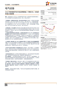 2019年新能源汽车补贴政策解读：行情分化，主线仍然是分层逻辑.pdf