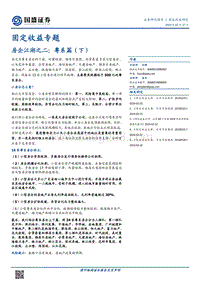 房企江湖之二：粤系篇（下）.pdf