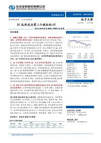 碳酸乙烯酯行业深度：EC或将成为第二个疯狂的6F.pdf