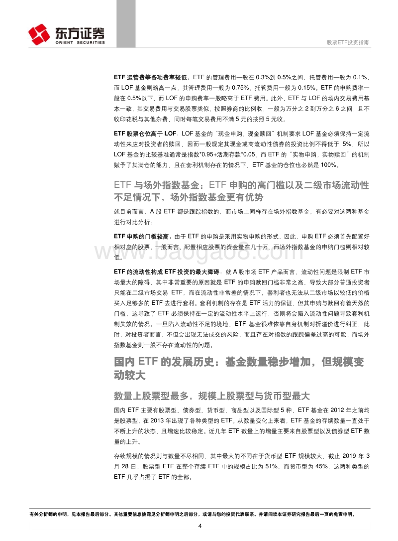 A股投资者结构系列研究之九：股票ETF投资指南.pdf_第4页