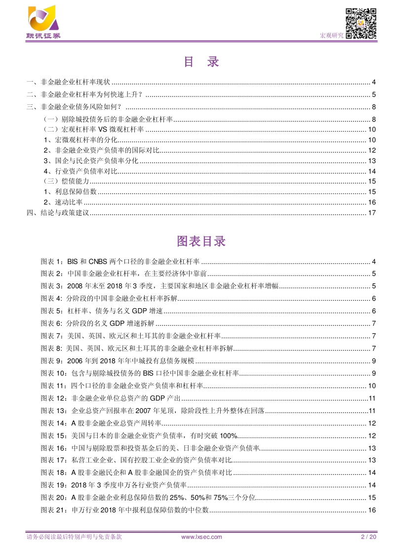 深度解析非金融企业杠杆.pdf_第2页