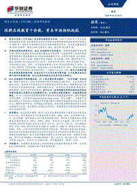 新东方在线深度研究报告：深耕在线教育十余载，资本市场扬帆起航.pdf